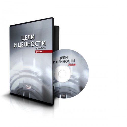 Цели и ценности аудио - Меньшикова слив курса