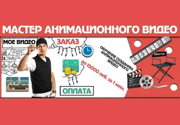 Мастер анимационного видео 2014 слив