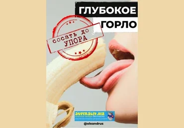 oleandrus Глубокое горло. Сосать до упора слив
