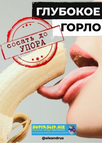 oleandrus Глубокое горло. Сосать до упора слив курса