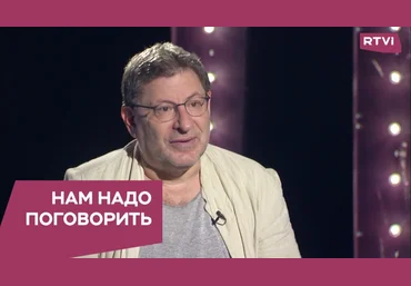 Михаил Лабковский Нам надо поговорить. О том, как не стать жертвой манипуляции 2020 слив