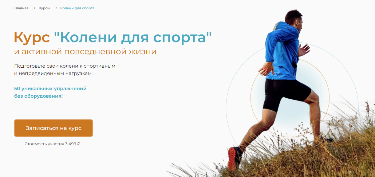 Евгений Кадлубинский Колени для спорта 2023 слив курса