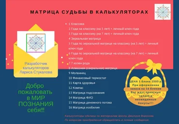 Лариса Стукалова Калькулятор «Матрица судьбы» 2023 слив