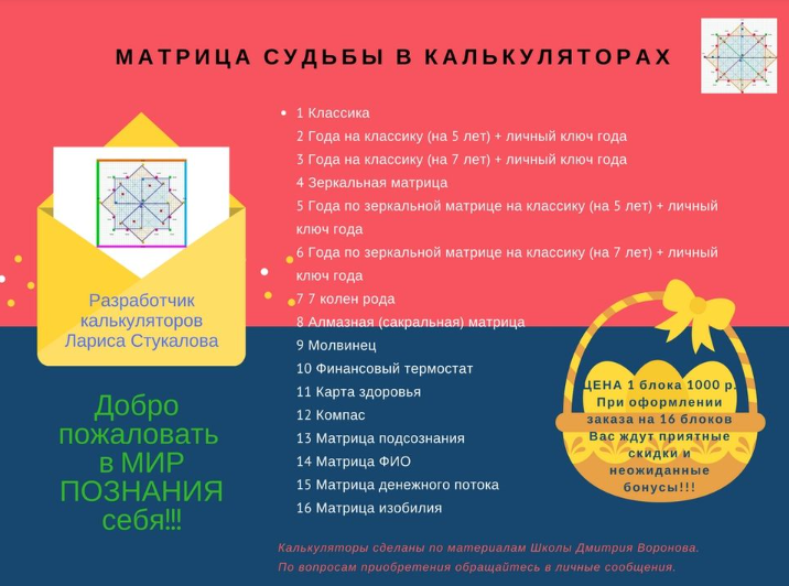 Лариса Стукалова Калькулятор «Матрица судьбы» 2023 слив курса