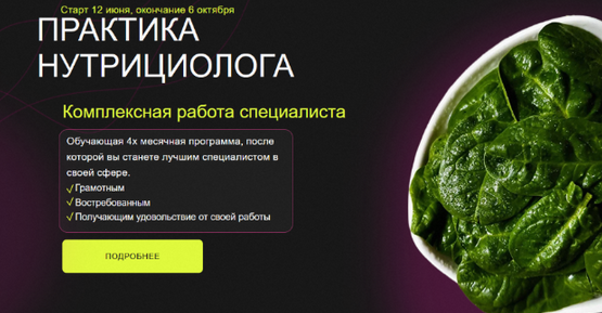 Дарья Ермишина Практика нутрициолога. Тариф Мега Профи 2023 слив курса