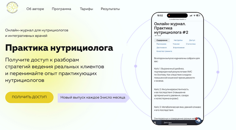 Ольга Евдокимова Онлайн журнал Практика нутрициолога №3 2025 слив курса