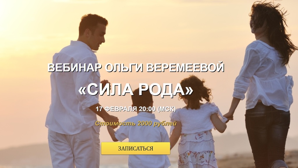 Сила Рода - Веремеева 2016 слив курса