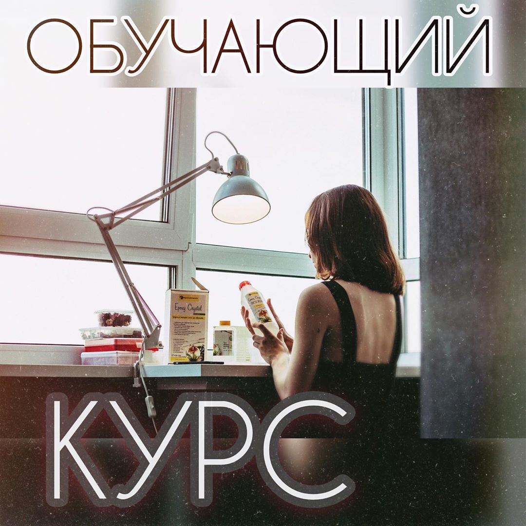 romashka_rzn Обучающий курс по эпоксидной смоле 2020 слив курса