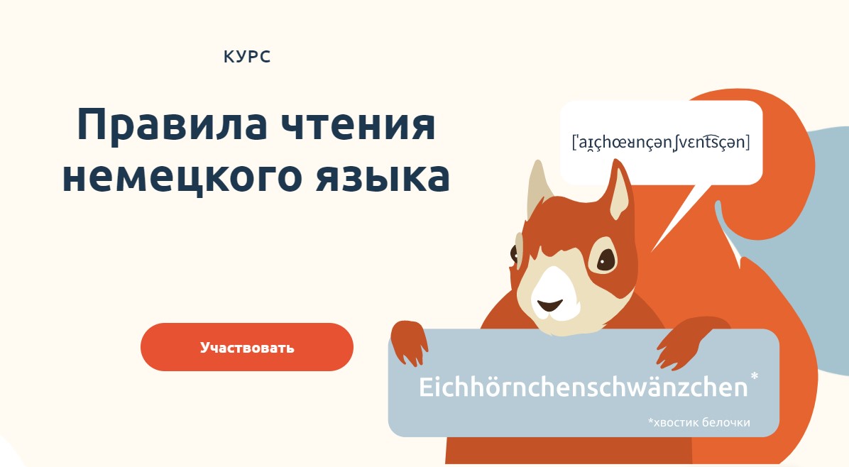 linguafranconia Катерина Томилина - Правила чтения немецкого языка 2021 слив курса