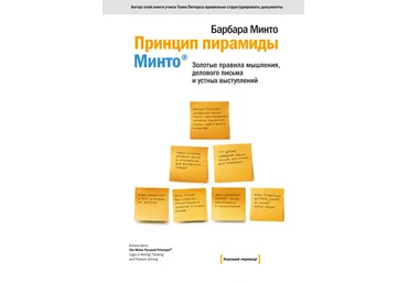 Принцип пирамиды Минто 2018 слив