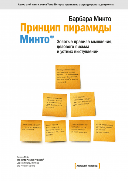 Принцип пирамиды Минто 2018 слив курса
