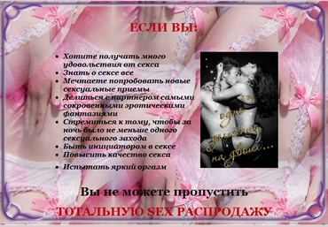 Тотальная SEX распродажа 2015 слив