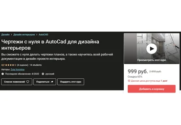 Зоя Воронина Чертежи с нуля в AutoCad для дизайна интерьеров 2020 слив
