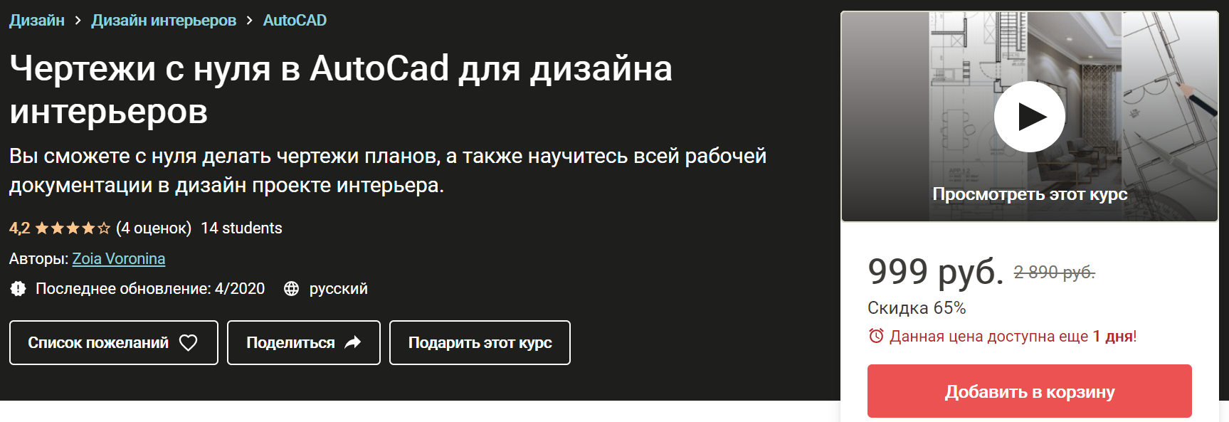 Зоя Воронина Чертежи с нуля в AutoCad для дизайна интерьеров 2020 слив курса