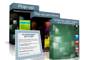 Юлия Литвина VIP- Секрет Pop-up для сайта и вирусных открыток слив