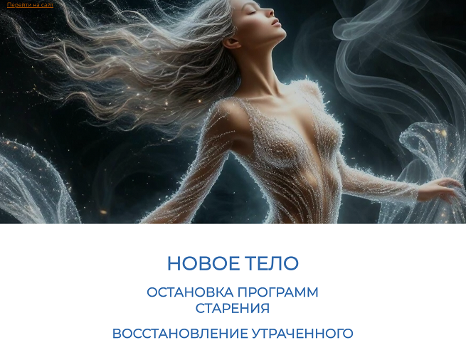Эмилия Франк Новое тело. Остановка программ старения. Восстановление утраченного 2025 слив курса