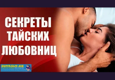 Валерия Агинская Секреты тайских любовниц 2020 слив