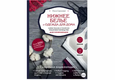 Ольга Сороковая Нижнее белье и одежда для дома 2019 слив