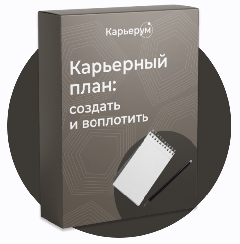 Ольга Лермонтова Карьерный план: создать и воплотить 2022 слив курса
