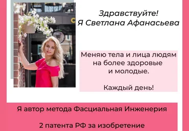 Светлана Афанасьева Клуб «Фасциальная Инженерия»-Тело 5 2022 слив