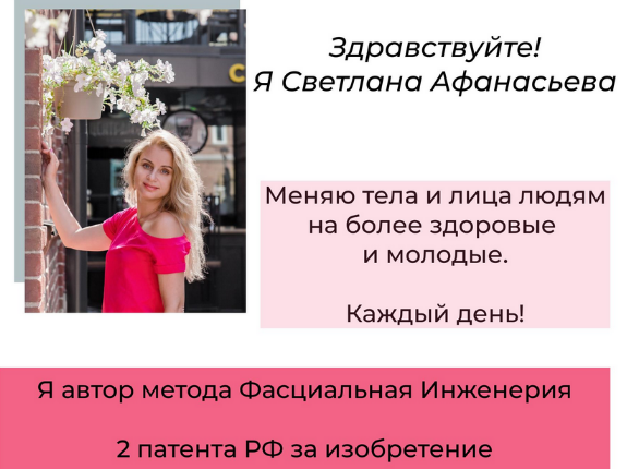 Светлана Афанасьева Клуб «Фасциальная Инженерия»-Тело 5 2022 слив курса