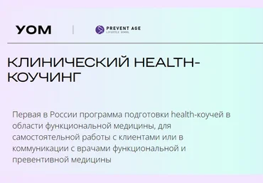 УОМ Клинический health-коучинг. Модуль 3 2023 слив