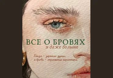 Аbramovskayada Гайд «Все о бровях и даже больше..» 2020 слив