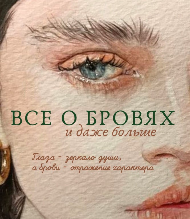 Аbramovskayada Гайд «Все о бровях и даже больше..» 2020 слив курса