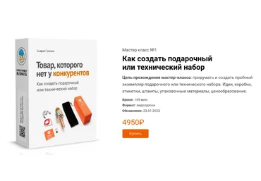 Андрей Громов Товар, которого нет у конкурентов 2023 слив