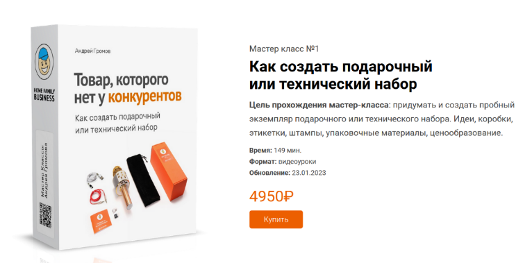 Андрей Громов Товар, которого нет у конкурентов 2023 слив курса