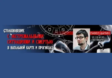 Павел Цыпин Столкновение с экстремальными ситуациями и смертью 2018 слив