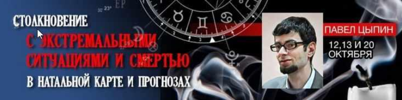Павел Цыпин Столкновение с экстремальными ситуациями и смертью 2018 слив курса