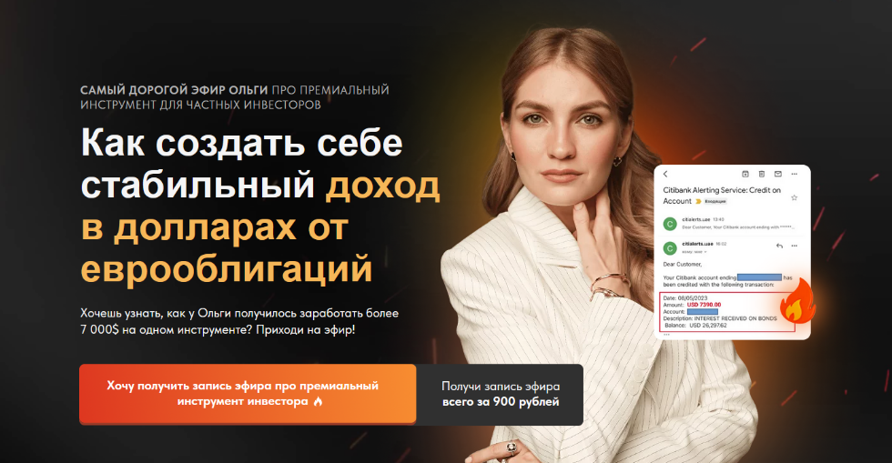 Ольга Гогаладзе Pro.finansy Как создать себе стабильный доход в долларах от еврооблигаций 2023 слив курса
