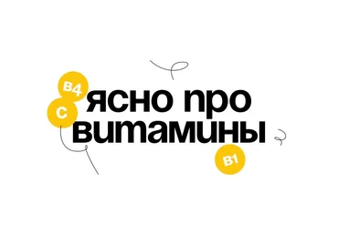 Вика Буева Гайд «Ясно про витамины» 2024 слив