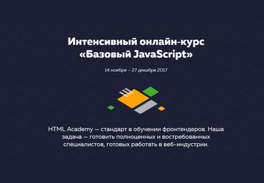 Базовый JavaScript слив