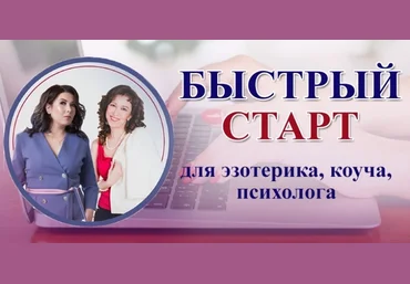 Мария Пиро, Анастасия Заботнюк Быстрый старт ВKонтакте для коуча, психолога, эзотерика 2019 слив