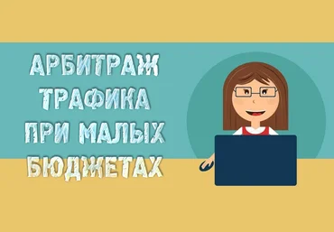Лёгкий арбитраж для новичков 2017 слив
