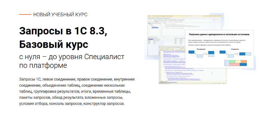 Дмитрий Аксенов курсы-по-1с.рф Запросы в 1С 8.3. Базовый курс 2023 слив курса