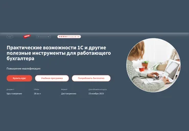 Светлана Парозенкова Практические возможности 1С и другие полезные инструменты 2024 слив