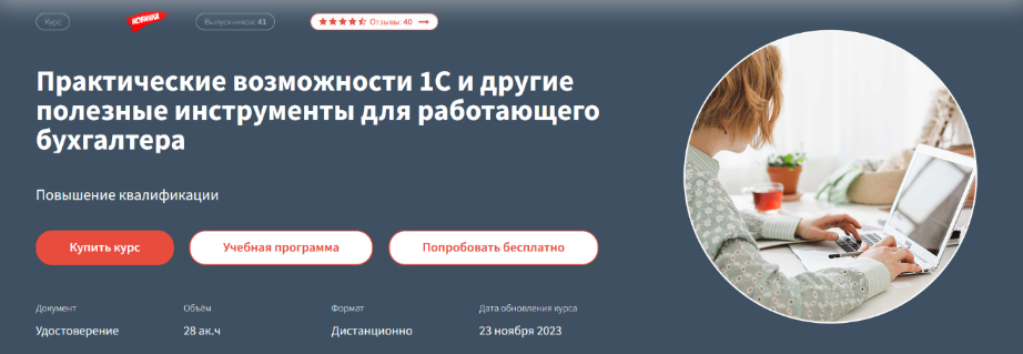 Светлана Парозенкова Практические возможности 1С и другие полезные инструменты 2024 слив курса