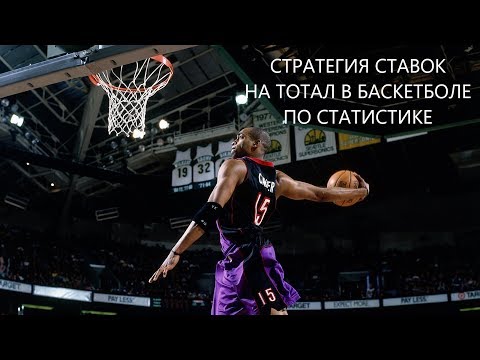 Стратегия ТБ на баскетбол 2018 слив курса