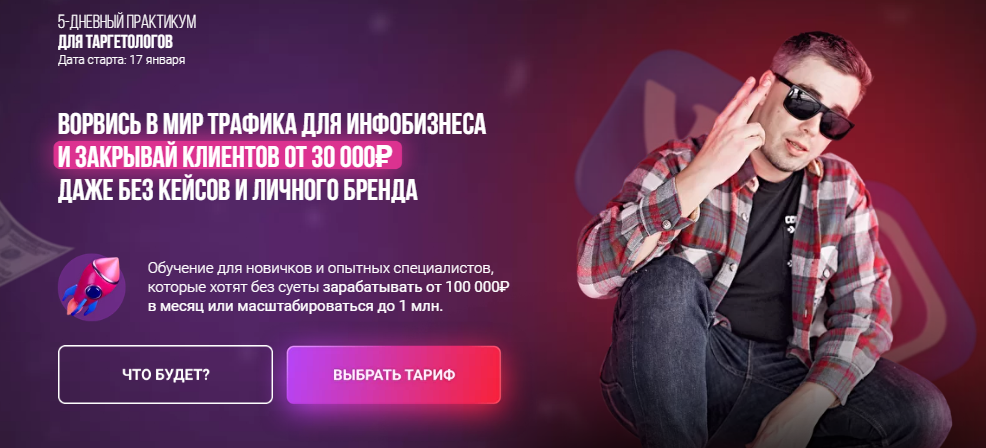 Андрей Мизев, Андрей Коток, Даша Давлетова Ворвись в мир трафика для инфобизнеса 2022 слив курса