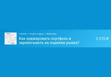 Оксана Гафаити Как хеджировать портфель и зарабатывать на падении рынка 2020 слив