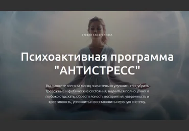 Дмитрий Домбровский Студия самогипноза Антистресс 2024 слив