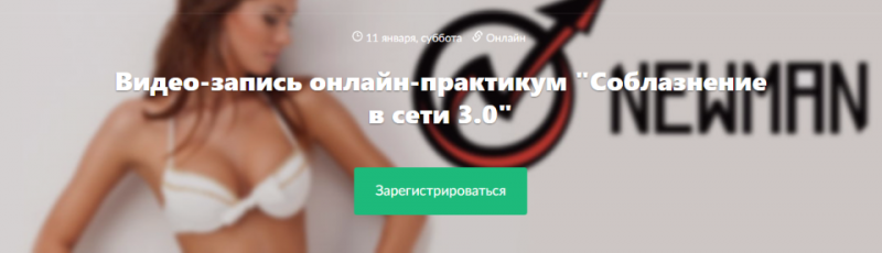 Владимир Рябов, Никита Мартынов Практика быстрых знакомств и соблазнения девушек 2020 слив курса