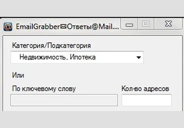 EmailGrabber слив