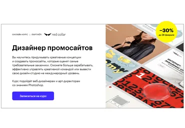 Skillbox Дизайнер промо-сайтов 2020 слив
