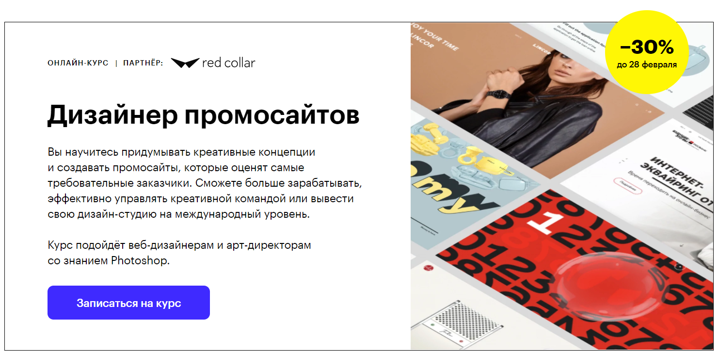 Skillbox Дизайнер промо-сайтов 2020 слив курса