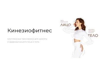 Ксения Бесчетнова Kinezioclub Кинезиофитнес. Июль-Август 2023 слив