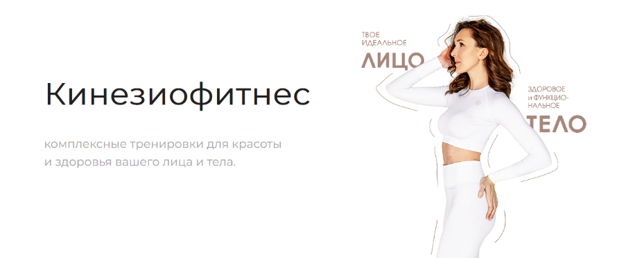 Ксения Бесчетнова Kinezioclub Кинезиофитнес. Июль-Август 2023 слив курса